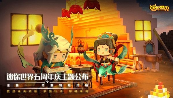 迷你世界0.53.0老版本图片1