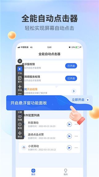 软件截图(4)